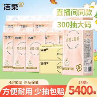 洁柔 悬挂式抽纸巾大码4层加厚家用餐巾卫生纸抽取式