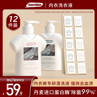 EVERSHINE 内衣洗衣液300ml两瓶装旅行装除菌除螨Z