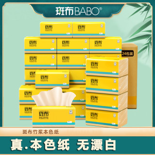 斑布 竹浆本色纸巾120抽24包抽纸餐巾纸卫生纸家用卫生纸批发