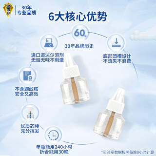 黑猫神 电热蚊香液无味无香电驱防蚊全家通用家温