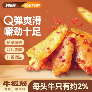 科尔沁 牛板筋香辣味/烧烤味100g*3袋（每袋大约7包左右）