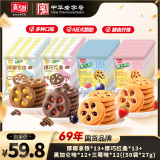 嘉士利 27g果乐轻纤厚巧果酱夹心饼干办公室下午茶休闲零食