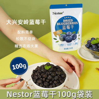Nestor 大兴安岭蓝莓干酸甜果脯蜜饯休闲办公小零食糕西点烘焙原料