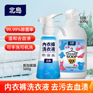 北岛内衣生活除螨洗衣液除菌清洗液抑菌去渍温和亲肤家用洗涤去污