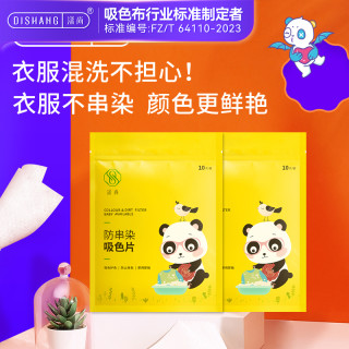 涤尚 吸色片防染色防串色防串染吸色片护色色母片