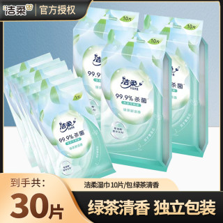 洁柔 湿纸巾绿茶新语香单片独立小包学生成人便携式随身清洁湿巾