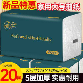 整箱大号抽纸五层加厚家用干湿两用家用面巾纸简约