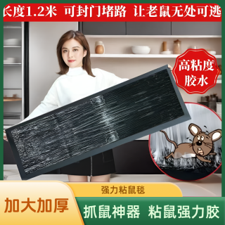 双11强力胶粘鼠胶老鼠贴灭鼠魔毯家用隐形高粘度加大号鼠贴神器