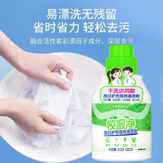 YOPENG 洗校服去污渍神器儿童白色衣物去顽固油污笔渍清洗剂