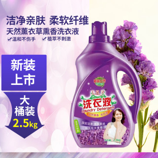 天然薰衣草洗衣液男女儿童通用去渍洁净去油污汗渍香氛不刺激留香