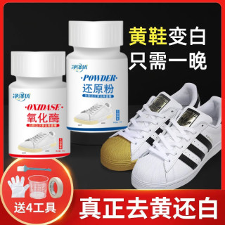 洗白去污去黄剂擦鞋刷鞋去黄还原剂去氧化去黄清洁剂洗鞋清洗剂