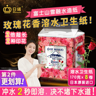 日诺 2倍超长日诺日本进口玫瑰花香水溶卫生纸印花卷筒纸