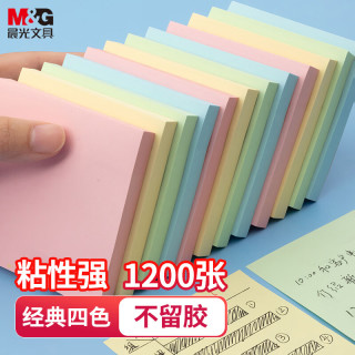 晨光 文具便利贴1200张4色 76