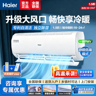 海尔 铜管】海尔空调家用大1.5匹新三级能效变频冷暖家用壁挂式正品