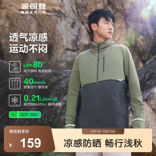 波司登 国标防晒衣男防紫外线凉感透气户外钓鱼服骑行运动机能外套 山脉绿/印墨灰40
