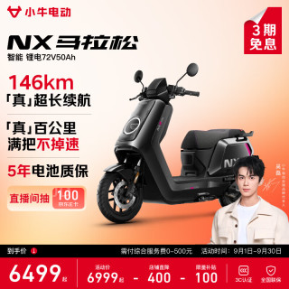 小牛电动 NX马拉松 电动摩托车 72V50Ah锂电