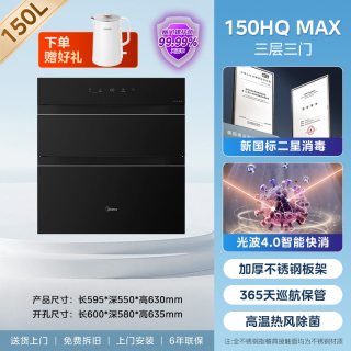美的 嵌入式消毒柜家用碗筷烘干一体机厨房大容量碗柜新款150HQMAX