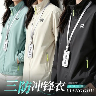 耐典 2026秋季新款极简风通勤冲锋衣简约夹克外套企业4s店团建服装 薄款单冲&三防科技抹茶绿 XL