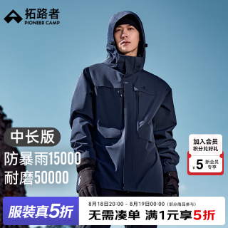 拓路者 朱雀冲锋衣中长款男硬壳三合一户外登山服防风防水保暖外套风衣 藏青-