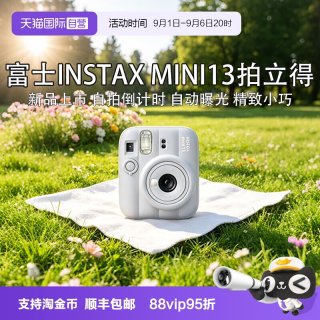 移动端：富士 instax mini13 一次成像拍立得相机 送礼生日海外版