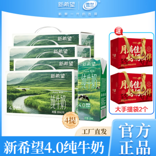 新希望 高端4.0纯牛奶礼盒200ml*10盒 4.0蛋白 口感醇香6-7月日期 4箱装