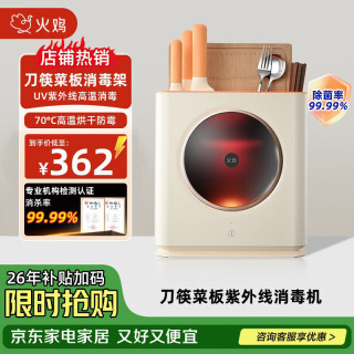 火鸡 智能餐具消毒机砧板刀筷餐具收纳紫外线消毒高温烘干一体机
