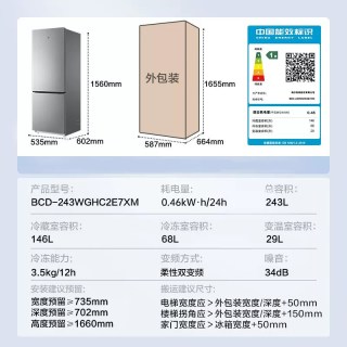 海尔 243L两开门家用冰箱变频一级能效风冷无霜家用保鲜净味小冰箱