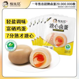 杨生记 溏心卤蛋 35g*20枚