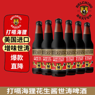 Belching Beaver 花生牛奶世涛啤酒 355ml*4瓶