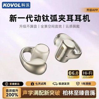 移动端：KOVOL X33 气骨传导 开放式不入耳 蓝牙耳机