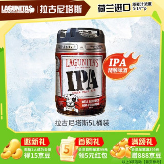 喜力 拉古尼塔斯美式IPA精酿啤酒 6.5%vol 5L桶装