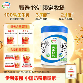伊利 高钙营养 儿童纯牛奶粉  盒装