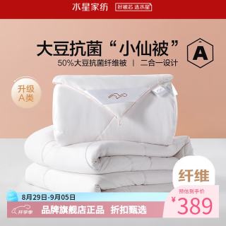 水星家纺 子母被A类大豆纤维冬被子秋冬被芯四季被褥 柔妍PLUS大豆抗菌二合一被150×210cm