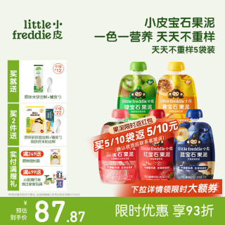 LittleFreddie Little Freddie）婴儿水果泥宝石果泥6个月以上宝宝辅食无添加糖盐婴幼儿辅食泥 每日营养不重样畅吃装 85g*5袋