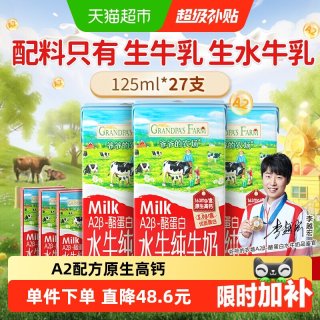 移动端：爷爷的农场 A2水牛奶 4.0g乳蛋白 125ml*27盒