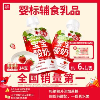 乐纯 0添加宝宝酸奶 草莓混合鲜果果泥 50g*14袋