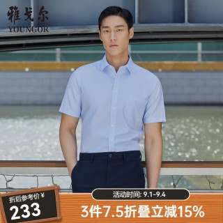 雅戈尔 短袖衬衫男DP免烫衬衫全棉面料舒适透气平整抗皱易打理 VSDP170011IFA浅蓝 41