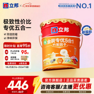 立邦 乳胶漆专优五合一墙漆净味环保防霉家用室内乳胶漆无添加墙面漆  18L*1件 面漆 门店同款
