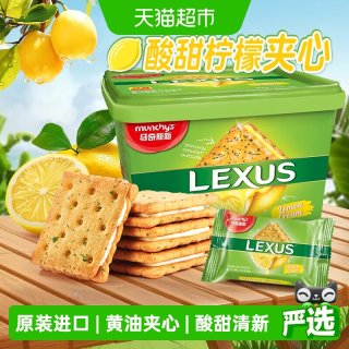 移动端、88VIP：马奇新新 柠檬黄油味 夹心饼干  532g/盒 盒装