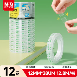 晨光 文具 12mm 14y透明文具胶带 高透易撕小胶带 学生手工胶布  97318