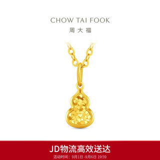 周大福 EOF1967 爆闪碎金葫芦 约1.05g 黄金吊坠