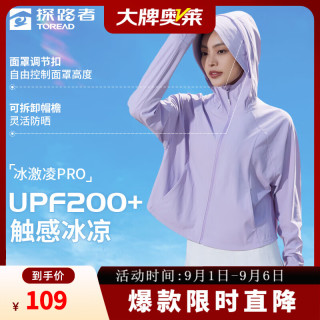 探路者 防晒服女皮肤衣夏季户外防紫外线凉感薄款可拆卸运动宽松外套奥莱 丁香紫 M