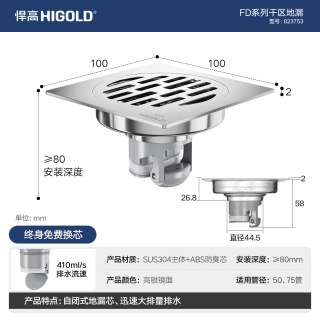 88VIP：悍高 加厚不锈钢地漏防臭浴室淋浴房卫生间通用洗衣机专用方形地漏