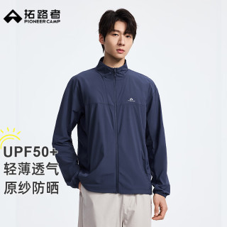 拓路者 防晒衣男款2026夏季新款防紫外线皮肤衣立领轻薄防晒服外套