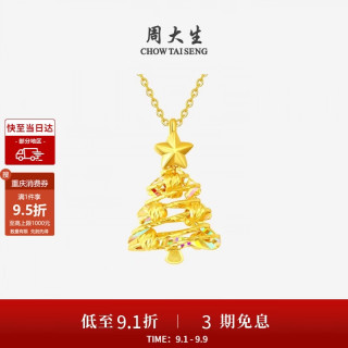 周大生 5G足金炫彩爆闪圣诞树黄金吊坠 1.89g