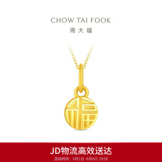 周大福 EOF2159 足金福牌吊坠 约1.05g