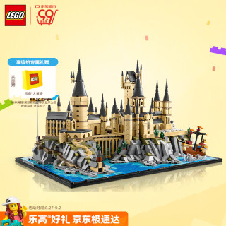 乐高 Harry Potter哈利·波特系列 76419 霍格沃茨城堡和庭院