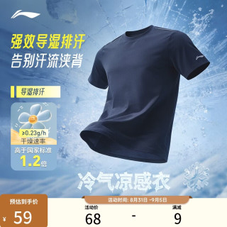 李宁 零压冰棒T男短袖速干夏季排湿透气跑步健身训练运动上衣ATSV509