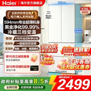 海尔 统帅416升法式多门冰箱 超薄零嵌底部前置散热一级变频风冷无霜三档变温黑金净化家用冰箱古德