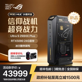 ROG NUC 20周年版 Ultra9 RTX5090 迷你主机